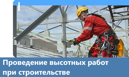 Проведение высотных работ при строительстве в Гудермесе